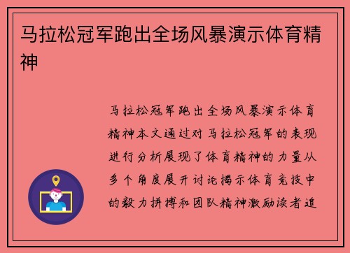 马拉松冠军跑出全场风暴演示体育精神